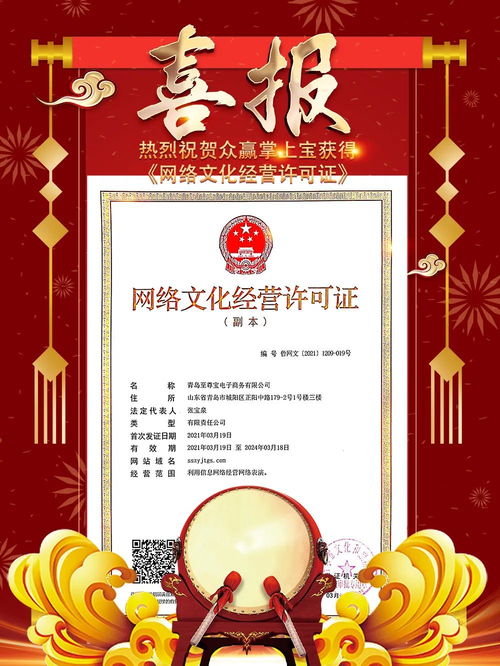 喜報 | 熱烈祝賀我司成功獲得網絡文化經營許可證